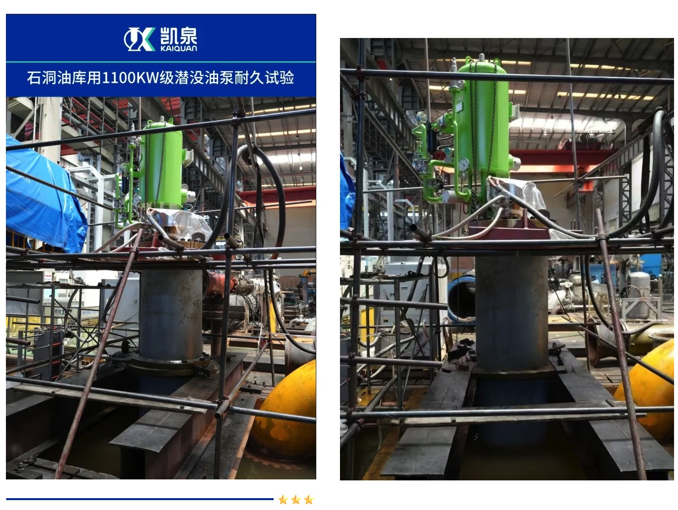 凱泉 1100kW 潛油泵耐久挑戰,見證 “中國泵” 守護能源安全