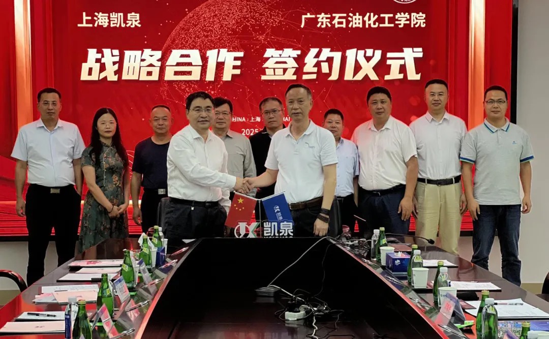 校企攜手,共筑泵業新未來 | 凱泉與廣東石油化工學院達成戰略合作